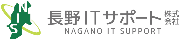 長野ITサポート